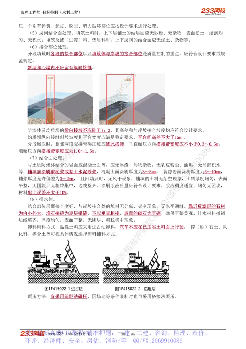 WM_Removed_1-35_监理工程师_2025监理工程师_2025年监理工程师-各大机构_2025年监理-水利目标_01.精讲班-苏.洁_质量_讲义