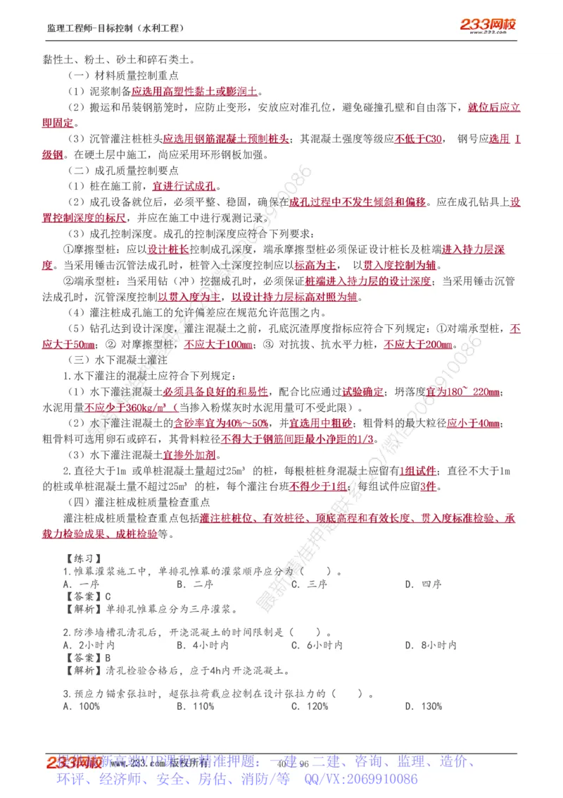 WM_Removed_1-35_监理工程师_2025监理工程师_2025年监理工程师-各大机构_2025年监理-水利目标_01.精讲班-苏.洁_质量_讲义