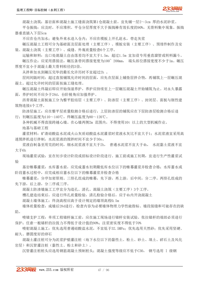 WM_Removed_1-35_监理工程师_2025监理工程师_2025年监理工程师-各大机构_2025年监理-水利目标_01.精讲班-苏.洁_质量_讲义