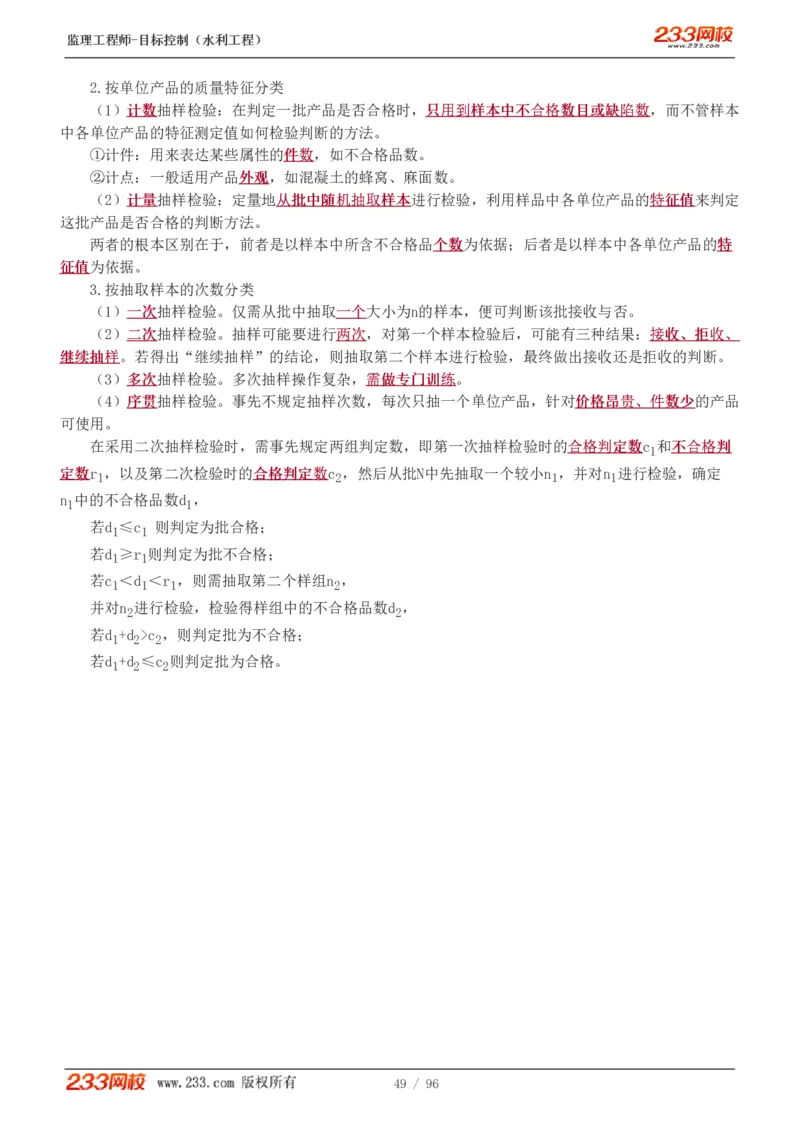 WM_Removed_1-35_监理工程师_2025监理工程师_2025年监理工程师-各大机构_2025年监理-水利目标_01.精讲班-苏.洁_质量_讲义