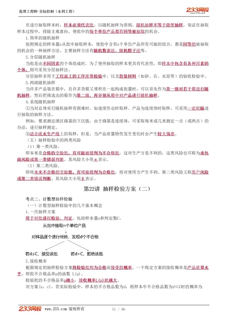 WM_Removed_1-35_监理工程师_2025监理工程师_2025年监理工程师-各大机构_2025年监理-水利目标_01.精讲班-苏.洁_质量_讲义