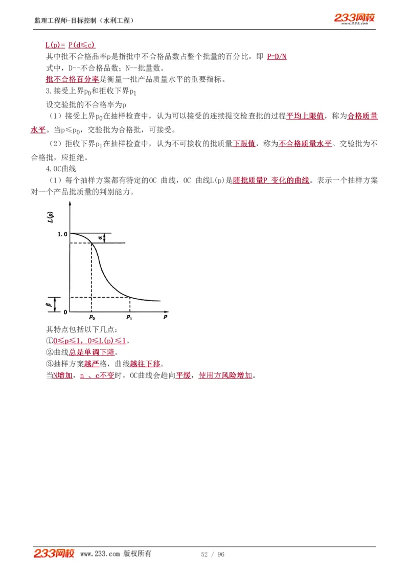 WM_Removed_1-35_监理工程师_2025监理工程师_2025年监理工程师-各大机构_2025年监理-水利目标_01.精讲班-苏.洁_质量_讲义
