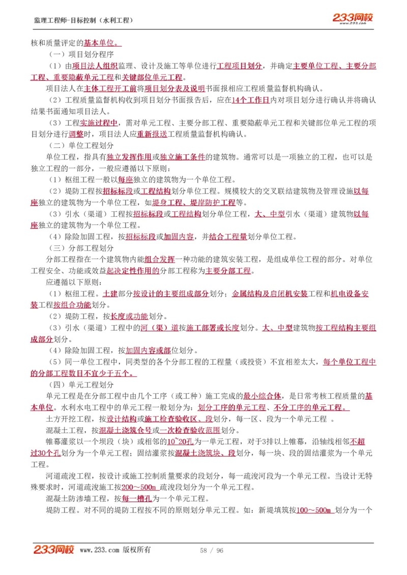 WM_Removed_1-35_监理工程师_2025监理工程师_2025年监理工程师-各大机构_2025年监理-水利目标_01.精讲班-苏.洁_质量_讲义