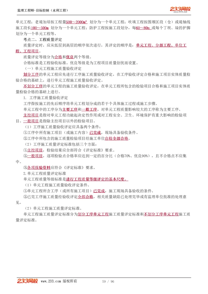 WM_Removed_1-35_监理工程师_2025监理工程师_2025年监理工程师-各大机构_2025年监理-水利目标_01.精讲班-苏.洁_质量_讲义