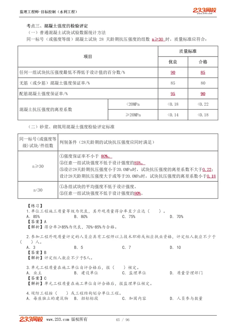 WM_Removed_1-35_监理工程师_2025监理工程师_2025年监理工程师-各大机构_2025年监理-水利目标_01.精讲班-苏.洁_质量_讲义
