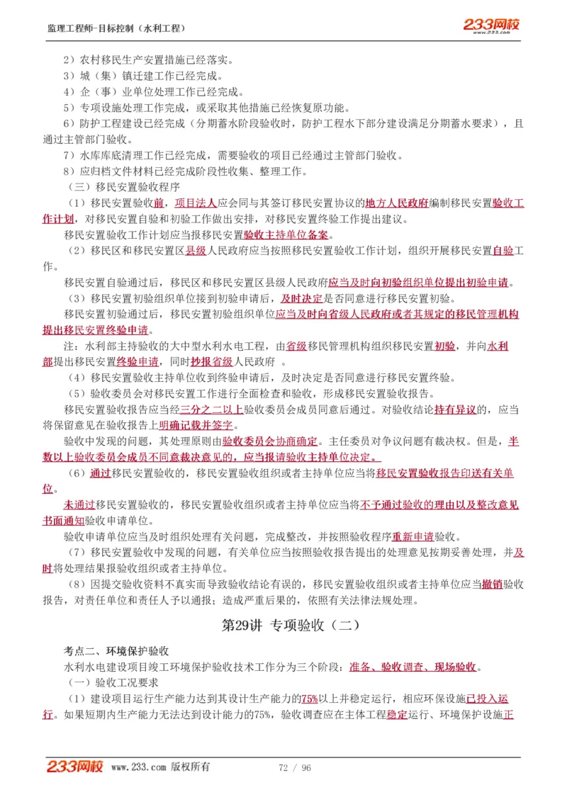 WM_Removed_1-35_监理工程师_2025监理工程师_2025年监理工程师-各大机构_2025年监理-水利目标_01.精讲班-苏.洁_质量_讲义