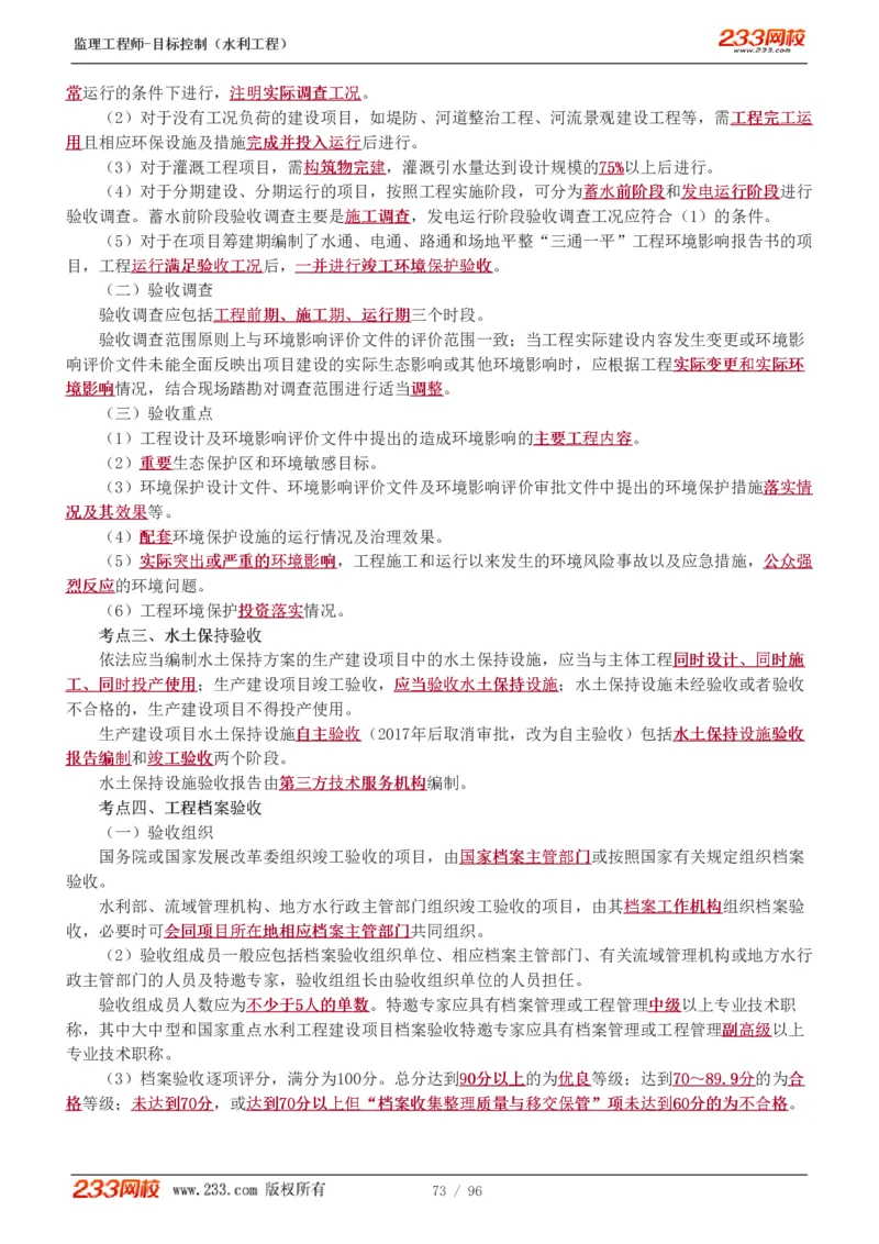 WM_Removed_1-35_监理工程师_2025监理工程师_2025年监理工程师-各大机构_2025年监理-水利目标_01.精讲班-苏.洁_质量_讲义