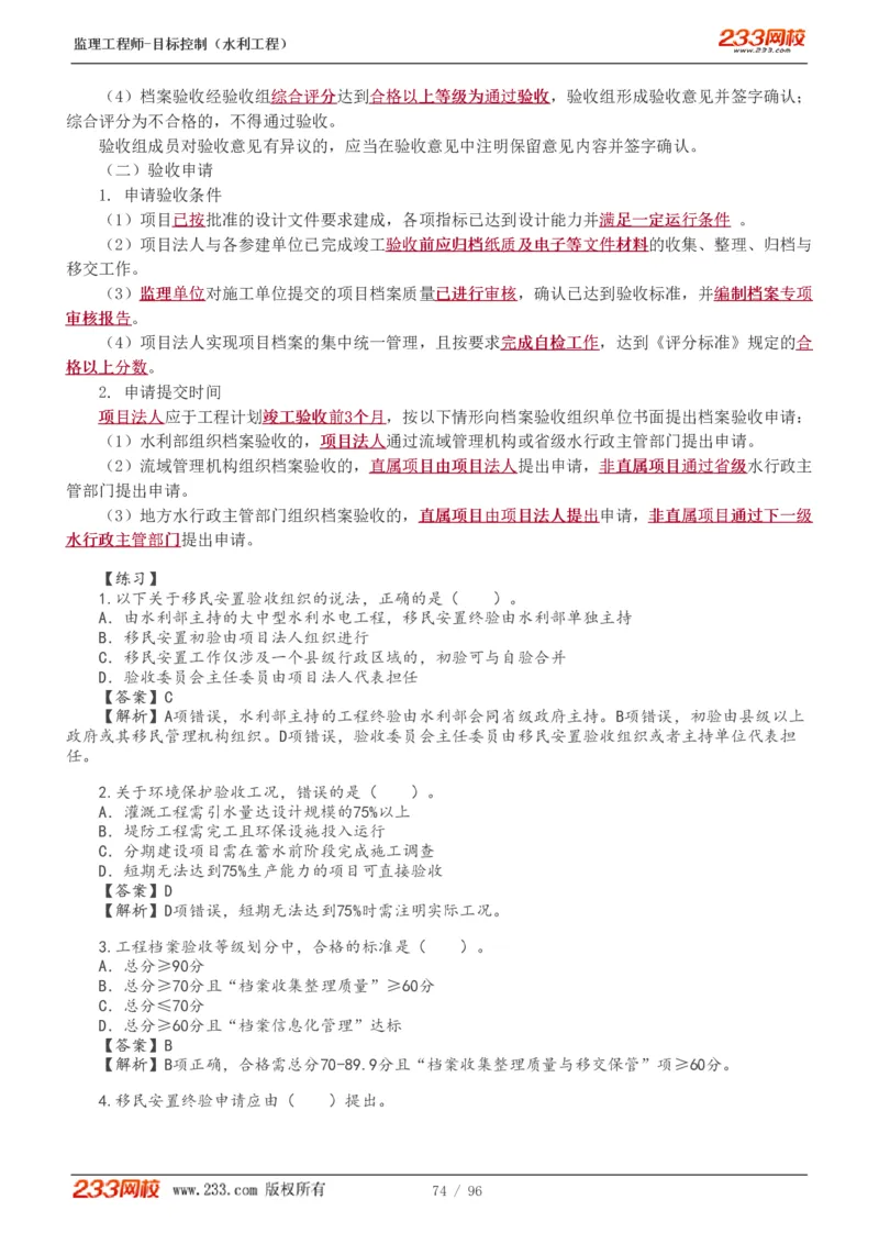 WM_Removed_1-35_监理工程师_2025监理工程师_2025年监理工程师-各大机构_2025年监理-水利目标_01.精讲班-苏.洁_质量_讲义