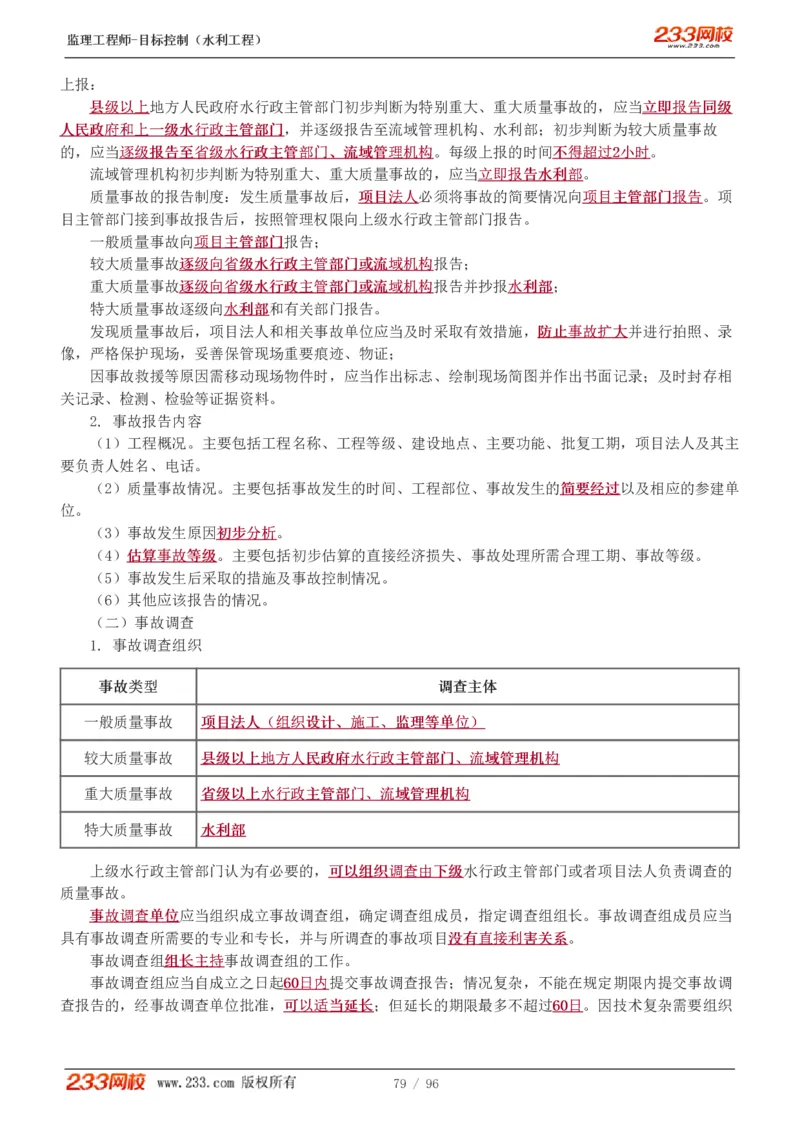 WM_Removed_1-35_监理工程师_2025监理工程师_2025年监理工程师-各大机构_2025年监理-水利目标_01.精讲班-苏.洁_质量_讲义