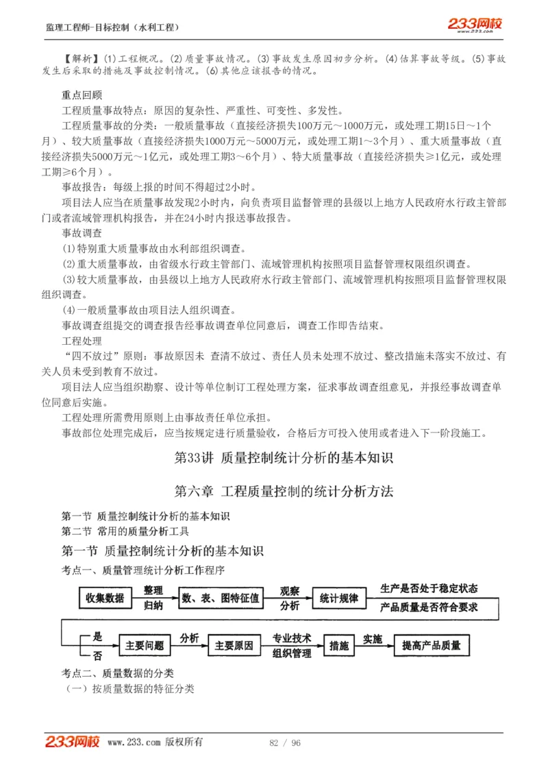 WM_Removed_1-35_监理工程师_2025监理工程师_2025年监理工程师-各大机构_2025年监理-水利目标_01.精讲班-苏.洁_质量_讲义