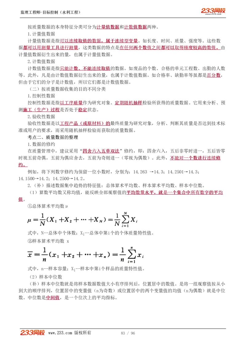 WM_Removed_1-35_监理工程师_2025监理工程师_2025年监理工程师-各大机构_2025年监理-水利目标_01.精讲班-苏.洁_质量_讲义
