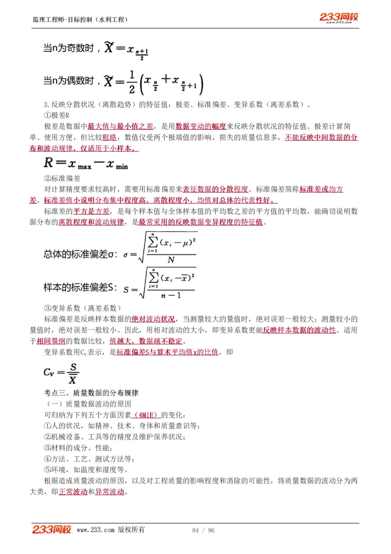 WM_Removed_1-35_监理工程师_2025监理工程师_2025年监理工程师-各大机构_2025年监理-水利目标_01.精讲班-苏.洁_质量_讲义