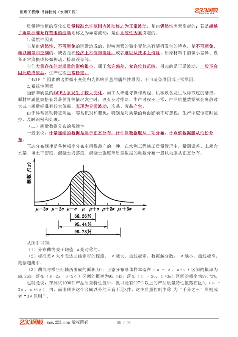 WM_Removed_1-35_监理工程师_2025监理工程师_2025年监理工程师-各大机构_2025年监理-水利目标_01.精讲班-苏.洁_质量_讲义