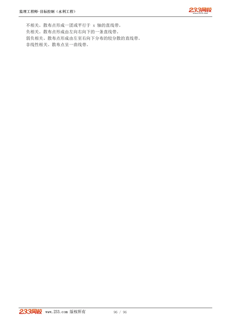 WM_Removed_1-35_监理工程师_2025监理工程师_2025年监理工程师-各大机构_2025年监理-水利目标_01.精讲班-苏.洁_质量_讲义