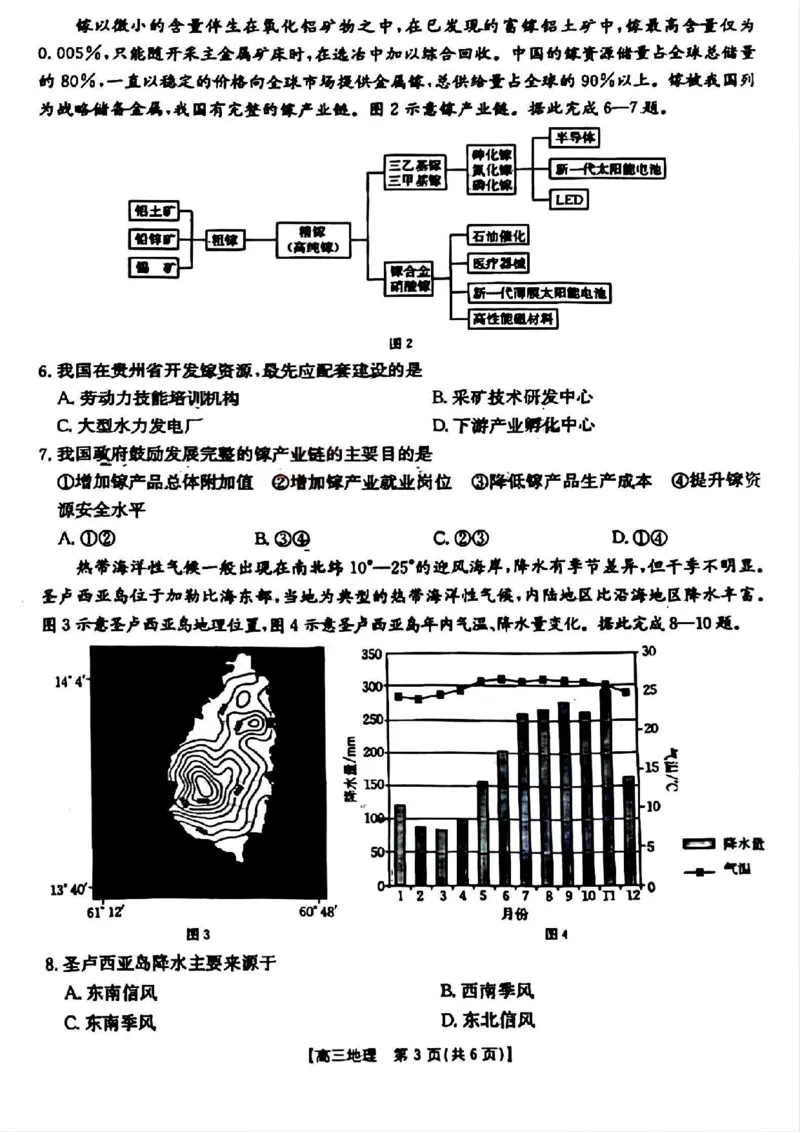 山西省晋城市2025年高三年第一次模拟考试试题（晋城一模）地理A_2024-2025高三（6-6月题库）_2025年02月试卷_0206山西省晋城市2025年高三年第一次模拟考试试题（晋城一模）（全科）