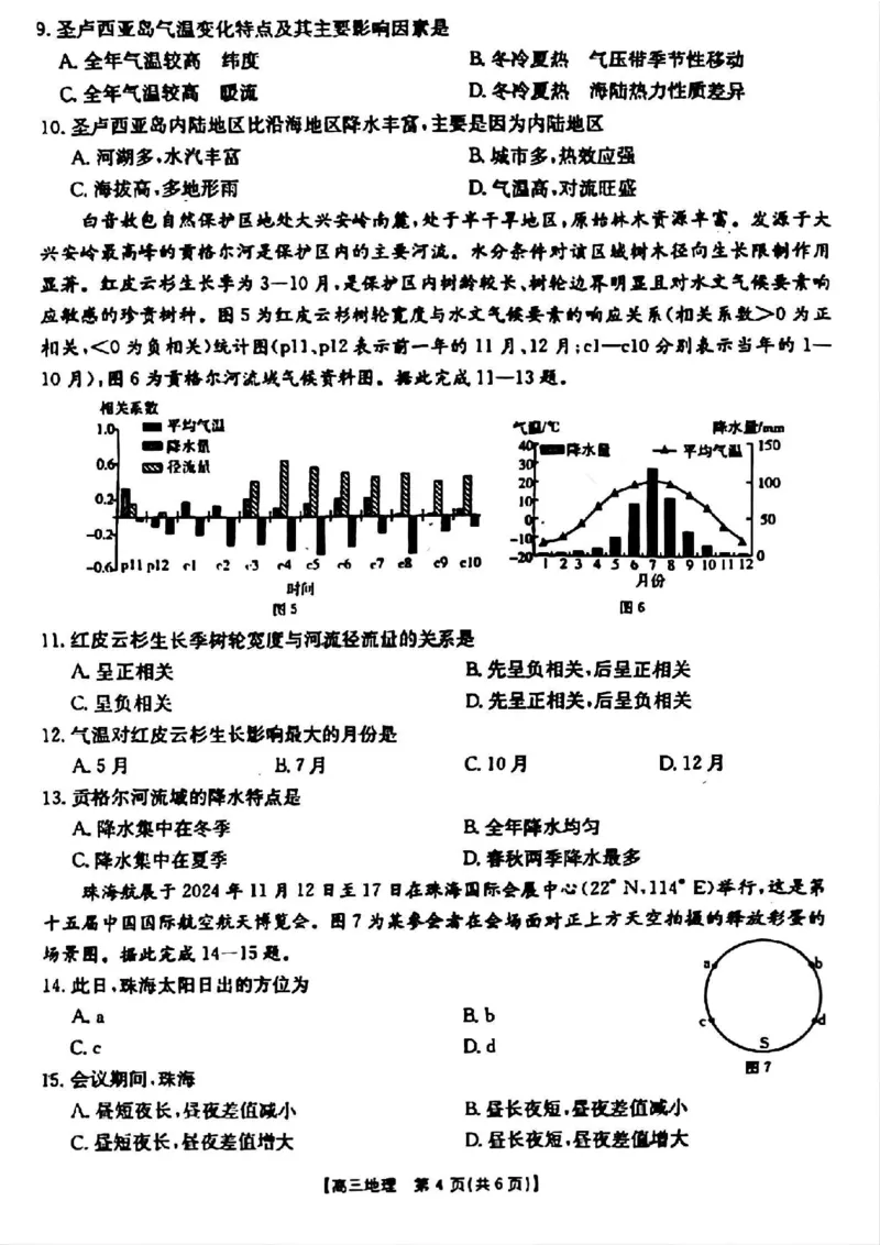 山西省晋城市2025年高三年第一次模拟考试试题（晋城一模）地理A_2024-2025高三（6-6月题库）_2025年02月试卷_0206山西省晋城市2025年高三年第一次模拟考试试题（晋城一模）（全科）