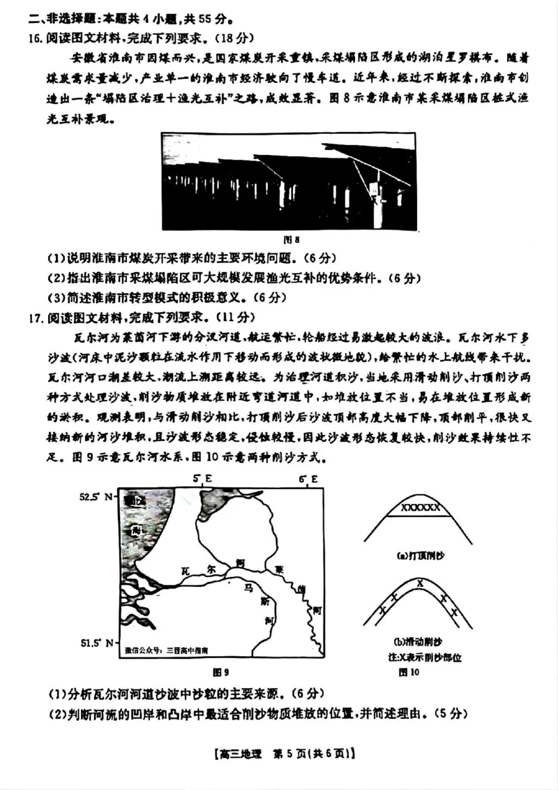 山西省晋城市2025年高三年第一次模拟考试试题（晋城一模）地理A_2024-2025高三（6-6月题库）_2025年02月试卷_0206山西省晋城市2025年高三年第一次模拟考试试题（晋城一模）（全科）