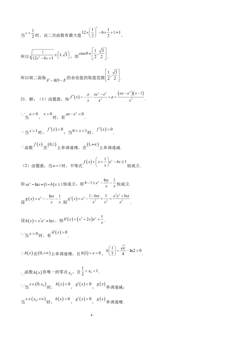 四川省宜宾市第四中学校2024届高三上学期一诊模拟考试理科数学答案(1)_2023年11月_0211月合集_2024届四川省宜宾市第四中学校高三上学期一诊模拟考试