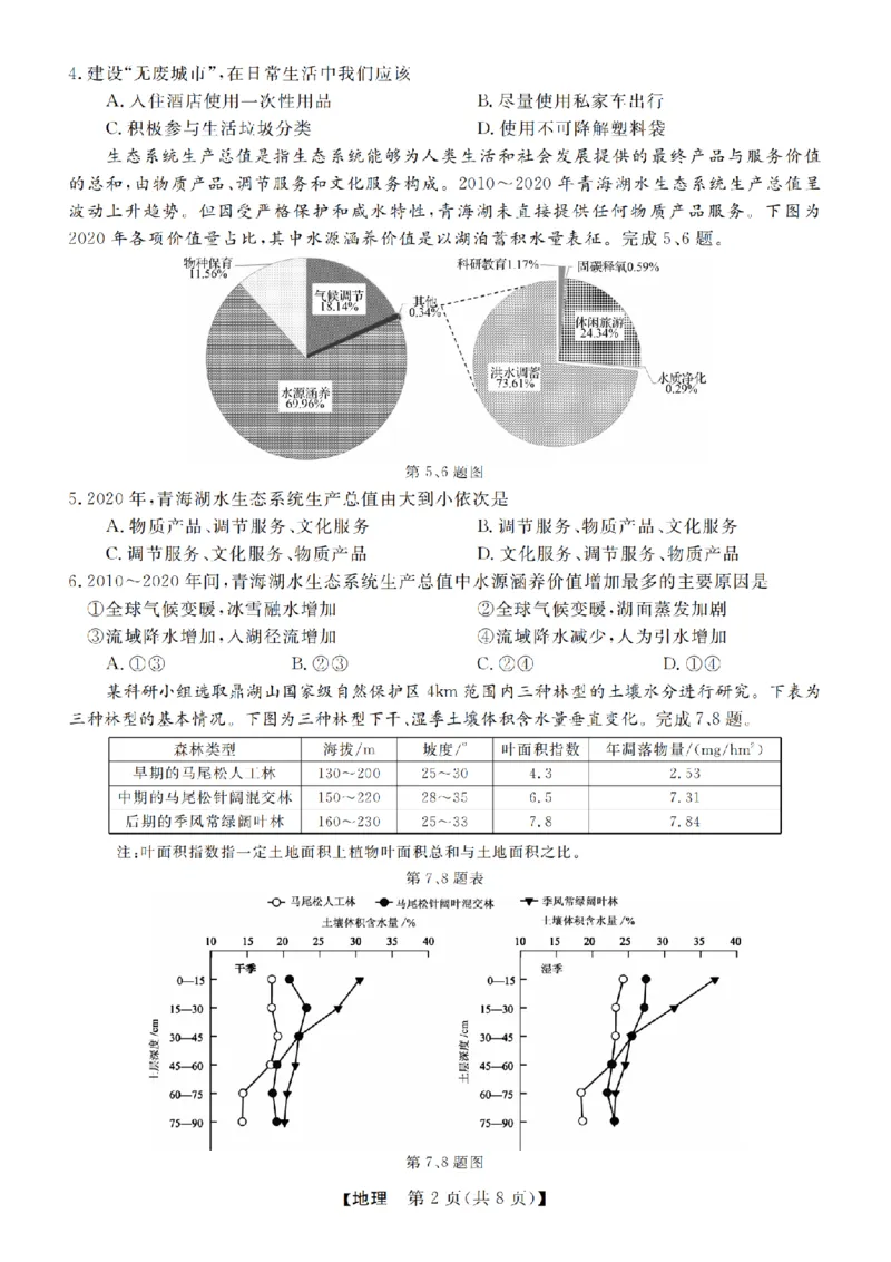 地理卷-2412强基联盟高三联考_2024-2025高三（6-6月题库）_2024年12月试卷_1219浙江省强基联盟2024年12月高三联考_浙江省强基联盟2024年12月高三联考地理