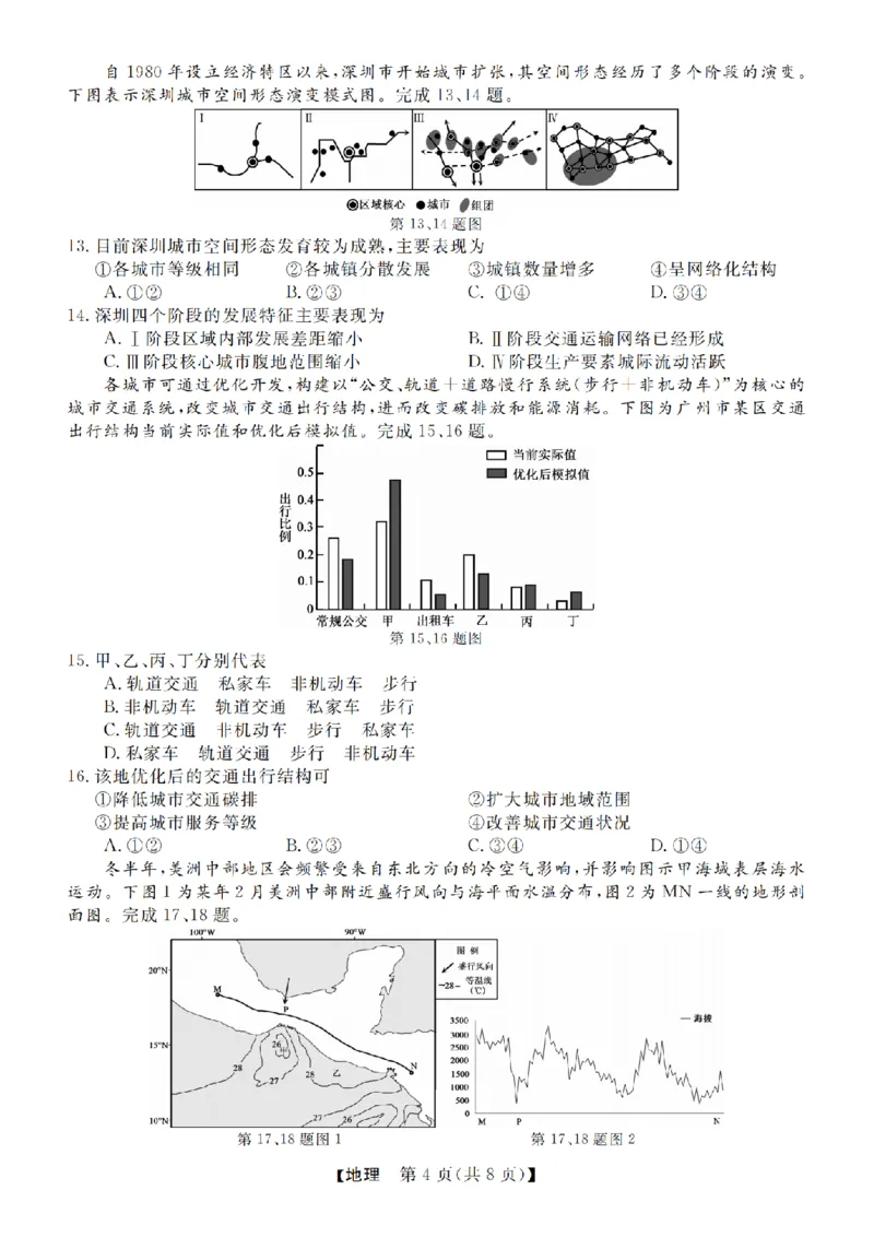 地理卷-2412强基联盟高三联考_2024-2025高三（6-6月题库）_2024年12月试卷_1219浙江省强基联盟2024年12月高三联考_浙江省强基联盟2024年12月高三联考地理