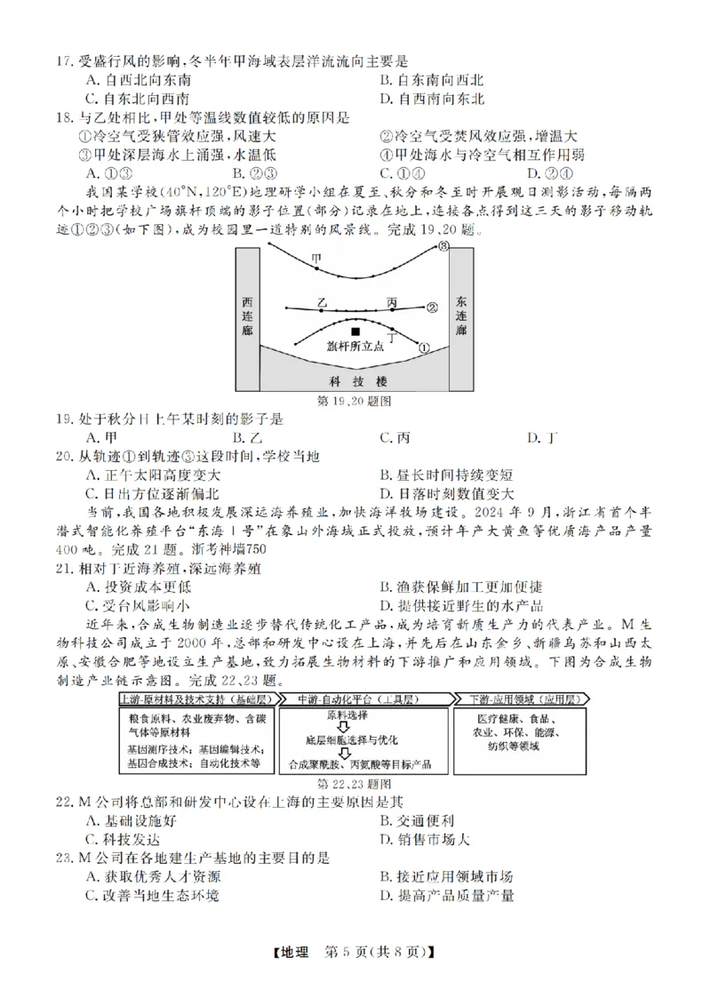 地理卷-2412强基联盟高三联考_2024-2025高三（6-6月题库）_2024年12月试卷_1219浙江省强基联盟2024年12月高三联考_浙江省强基联盟2024年12月高三联考地理