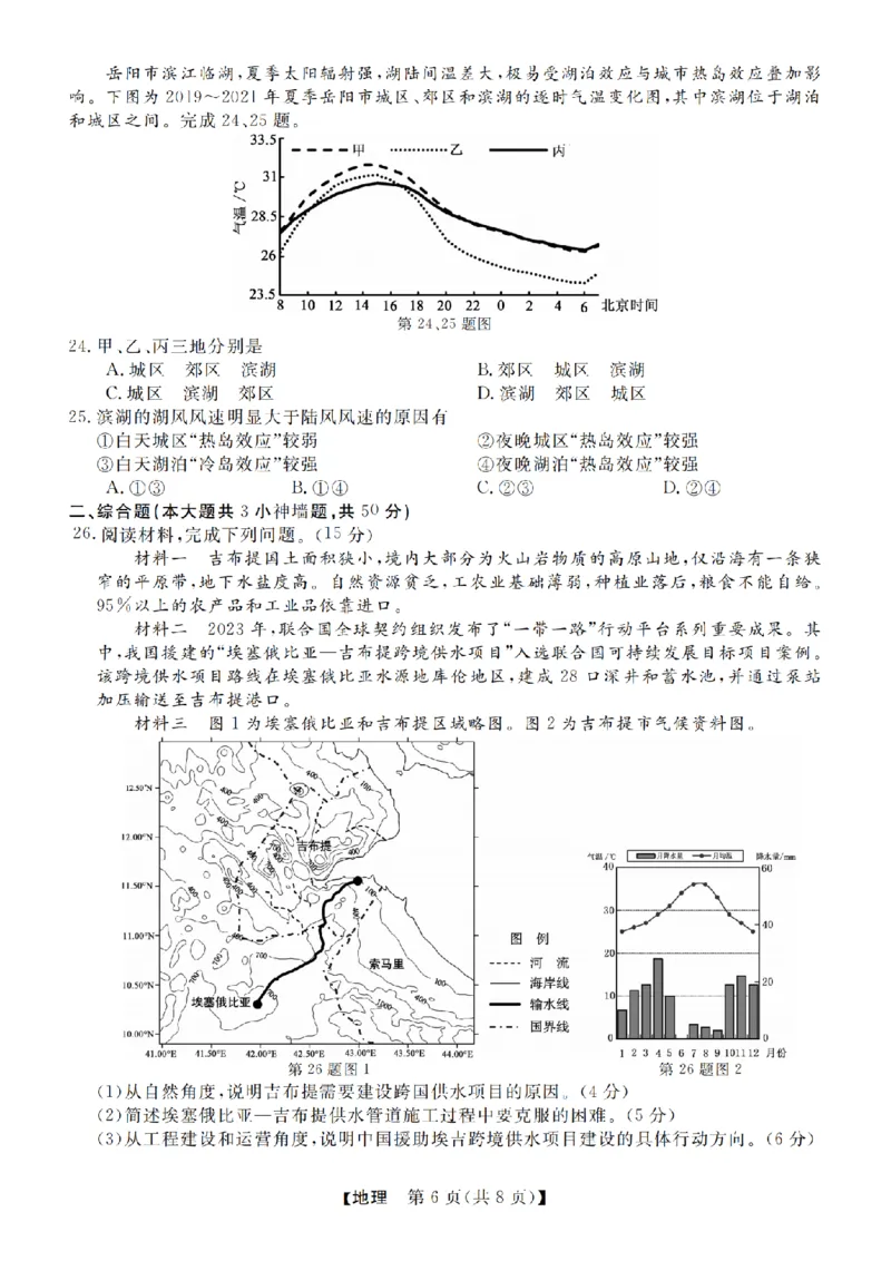 地理卷-2412强基联盟高三联考_2024-2025高三（6-6月题库）_2024年12月试卷_1219浙江省强基联盟2024年12月高三联考_浙江省强基联盟2024年12月高三联考地理