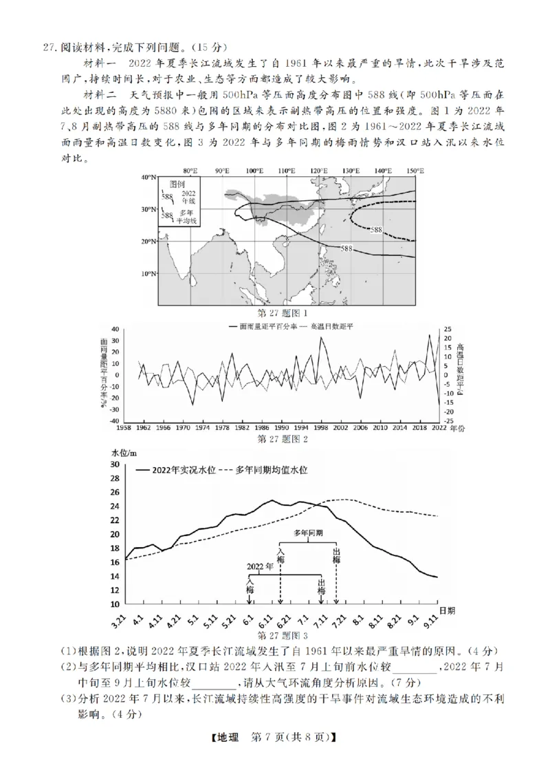 地理卷-2412强基联盟高三联考_2024-2025高三（6-6月题库）_2024年12月试卷_1219浙江省强基联盟2024年12月高三联考_浙江省强基联盟2024年12月高三联考地理