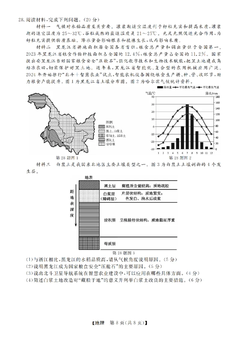 地理卷-2412强基联盟高三联考_2024-2025高三（6-6月题库）_2024年12月试卷_1219浙江省强基联盟2024年12月高三联考_浙江省强基联盟2024年12月高三联考地理