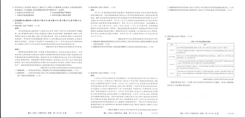 历史_2024-2025高三（6-6月题库）_2024年06月试卷_240621河南省新高中创新联盟TOP二十名校2023-2024学年高二下学期6月调研考试_历史