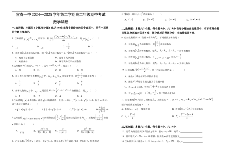 江西省宜春市第一中学2024-2025学年高二下学期4月期中考试数学试题_2024-2025高二（7-7月题库）_2025年05月试卷_0513江西省宜春市第一中学2024-2025学年高二下学期4月期中