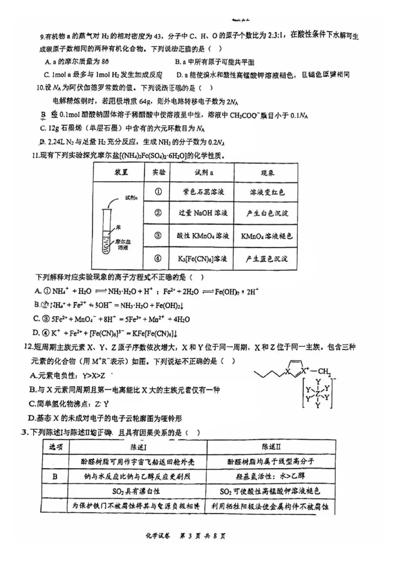 广东省2025届高三11月广深珠联考化学试卷+答案_2024-2025高三（6-6月题库）_2024年12月试卷_1206广东省2025届高三十一月广深珠（广州、深圳、珠海）联考