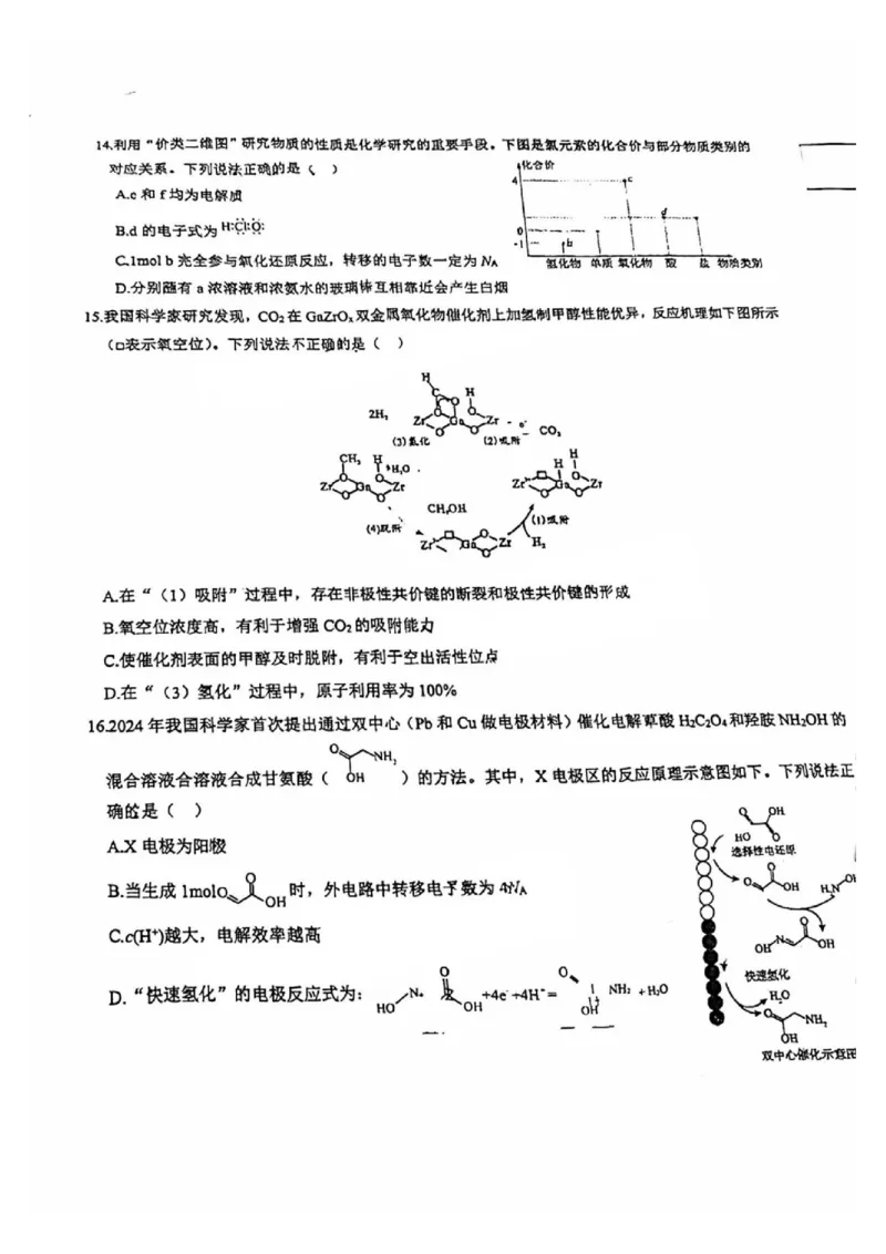 广东省2025届高三11月广深珠联考化学试卷+答案_2024-2025高三（6-6月题库）_2024年12月试卷_1206广东省2025届高三十一月广深珠（广州、深圳、珠海）联考