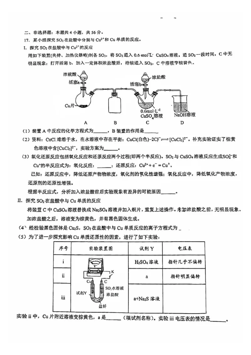 广东省2025届高三11月广深珠联考化学试卷+答案_2024-2025高三（6-6月题库）_2024年12月试卷_1206广东省2025届高三十一月广深珠（广州、深圳、珠海）联考