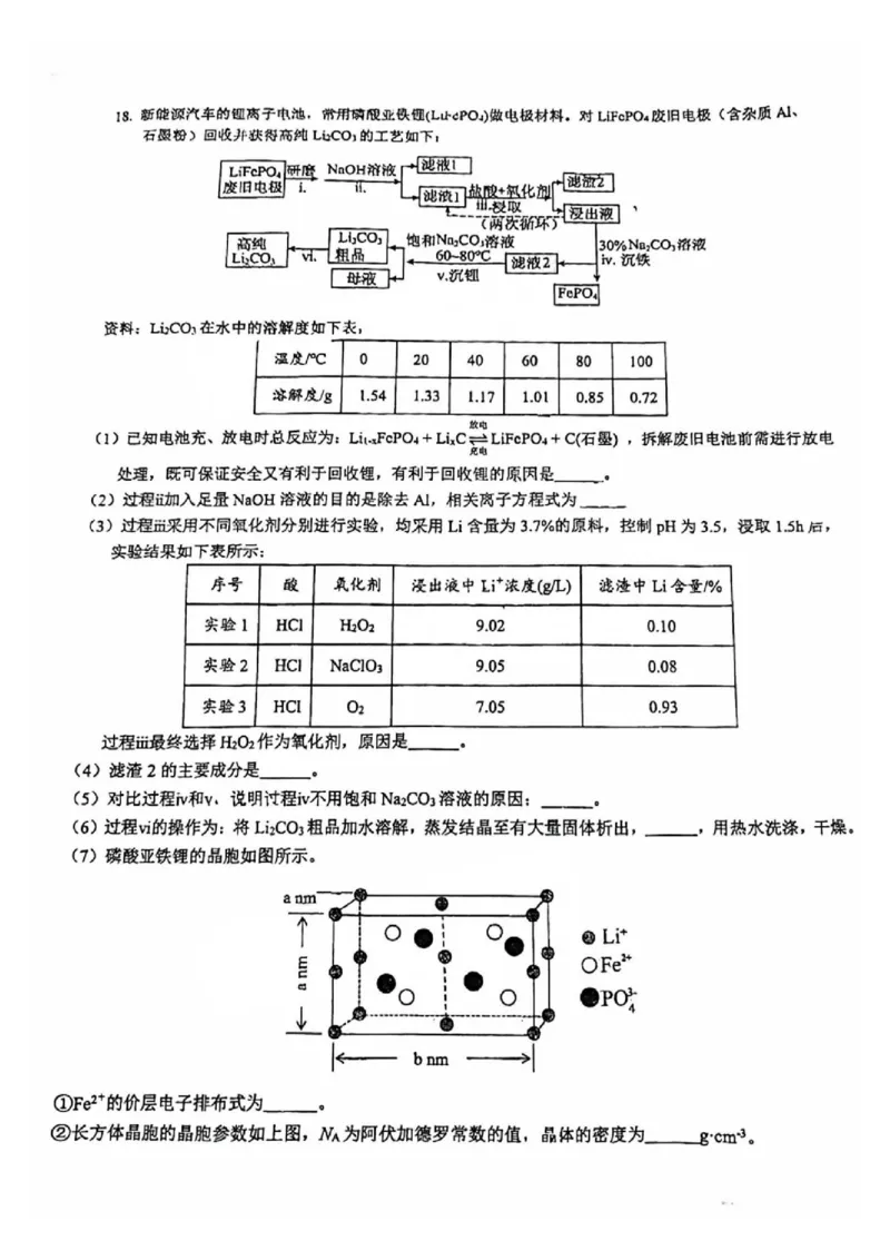 广东省2025届高三11月广深珠联考化学试卷+答案_2024-2025高三（6-6月题库）_2024年12月试卷_1206广东省2025届高三十一月广深珠（广州、深圳、珠海）联考