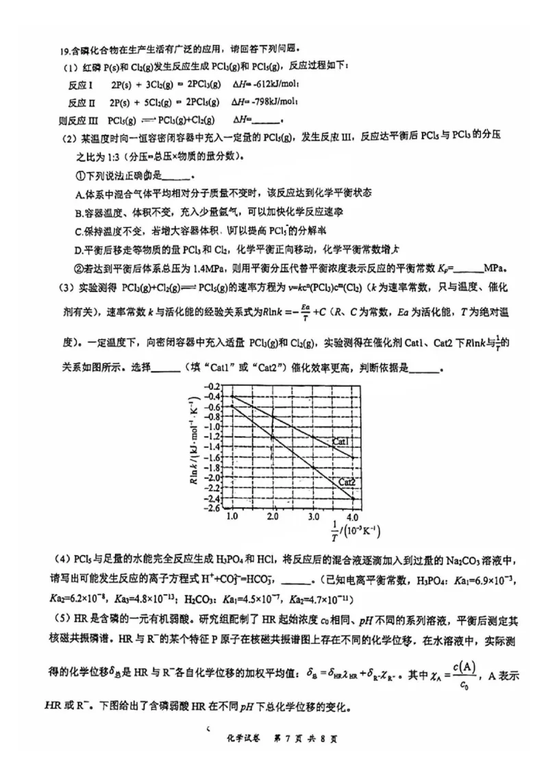 广东省2025届高三11月广深珠联考化学试卷+答案_2024-2025高三（6-6月题库）_2024年12月试卷_1206广东省2025届高三十一月广深珠（广州、深圳、珠海）联考