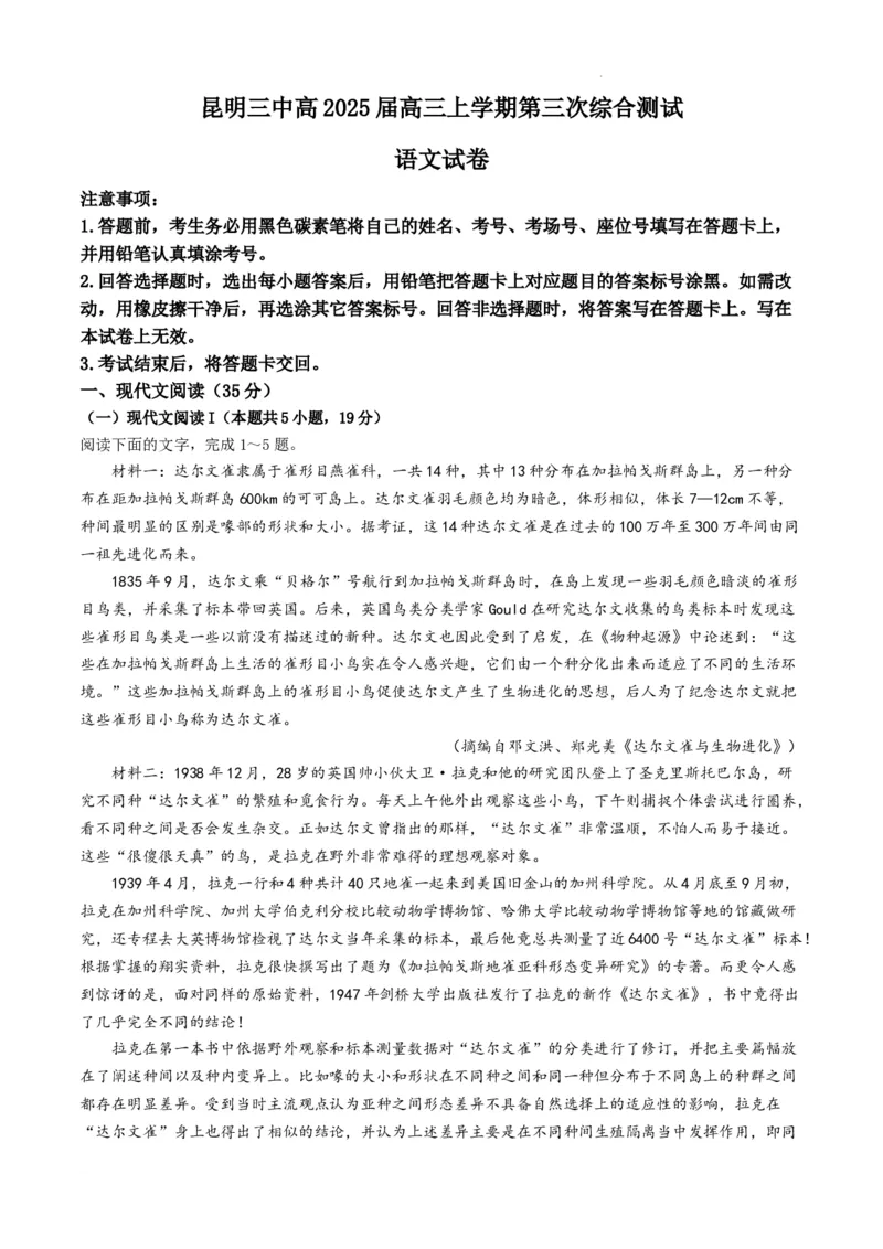 云南省昆明市第三中学2024-2025学年高三上学期11月月考语文+答案_2024-2025高三（6-6月题库）_2024年12月试卷_1206云南省昆明市第三中学2024-2025学年高三上学期11月月考