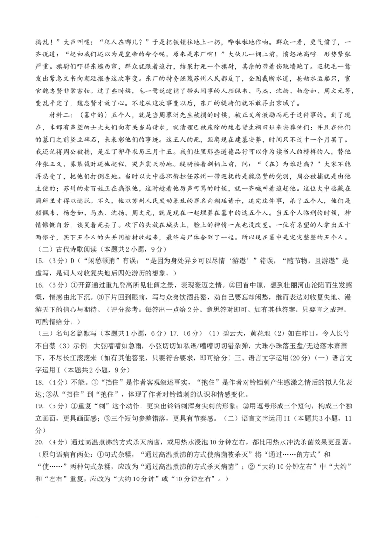 云南省昆明市第三中学2024-2025学年高三上学期11月月考语文+答案_2024-2025高三（6-6月题库）_2024年12月试卷_1206云南省昆明市第三中学2024-2025学年高三上学期11月月考