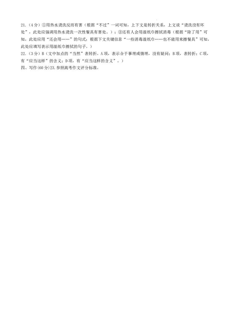 云南省昆明市第三中学2024-2025学年高三上学期11月月考语文+答案_2024-2025高三（6-6月题库）_2024年12月试卷_1206云南省昆明市第三中学2024-2025学年高三上学期11月月考