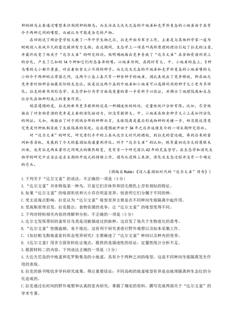 云南省昆明市第三中学2024-2025学年高三上学期11月月考语文+答案_2024-2025高三（6-6月题库）_2024年12月试卷_1206云南省昆明市第三中学2024-2025学年高三上学期11月月考