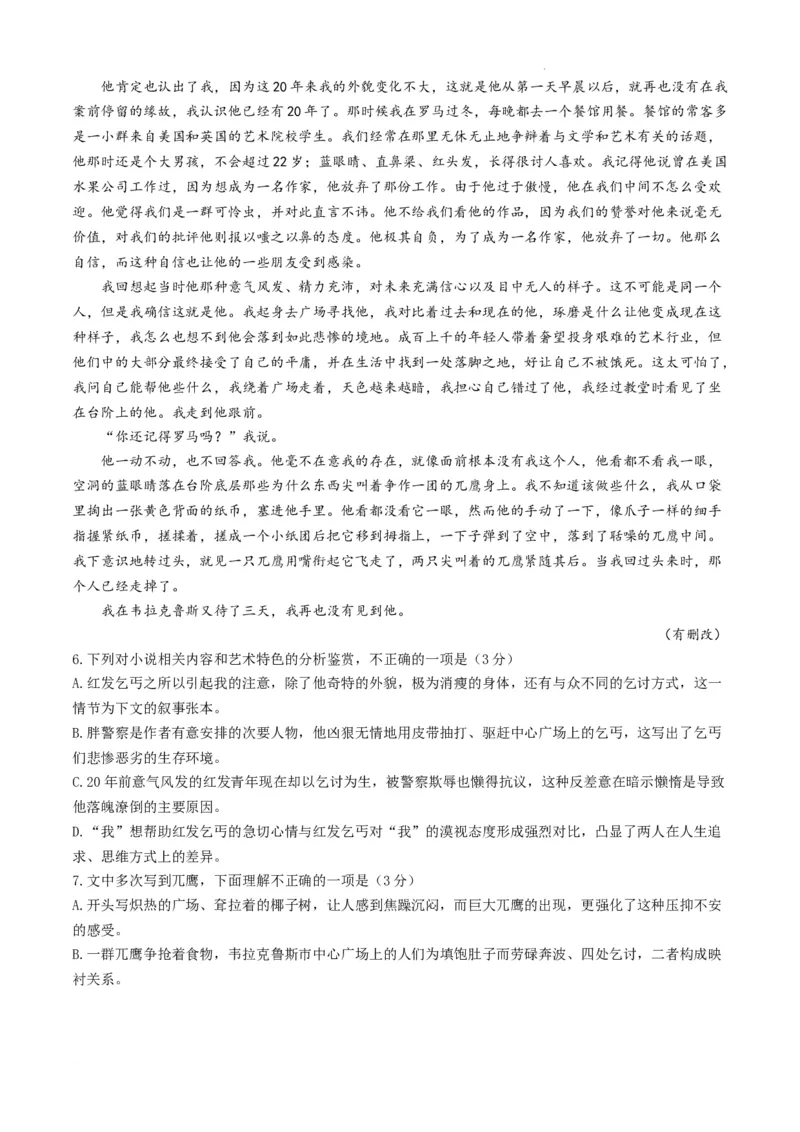 云南省昆明市第三中学2024-2025学年高三上学期11月月考语文+答案_2024-2025高三（6-6月题库）_2024年12月试卷_1206云南省昆明市第三中学2024-2025学年高三上学期11月月考