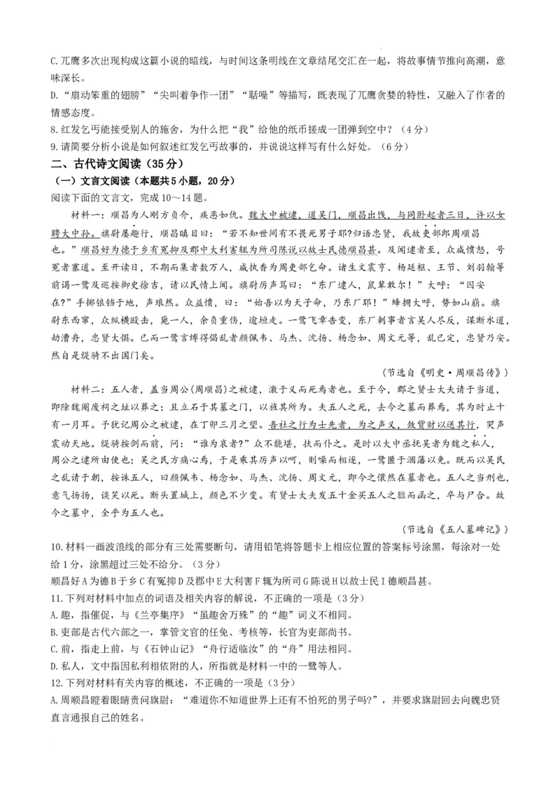 云南省昆明市第三中学2024-2025学年高三上学期11月月考语文+答案_2024-2025高三（6-6月题库）_2024年12月试卷_1206云南省昆明市第三中学2024-2025学年高三上学期11月月考