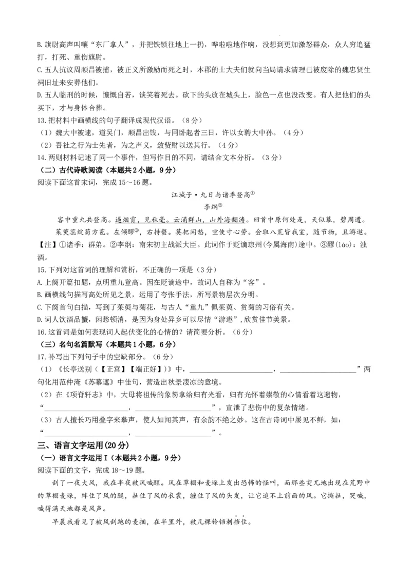 云南省昆明市第三中学2024-2025学年高三上学期11月月考语文+答案_2024-2025高三（6-6月题库）_2024年12月试卷_1206云南省昆明市第三中学2024-2025学年高三上学期11月月考