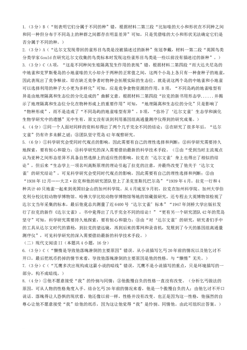 云南省昆明市第三中学2024-2025学年高三上学期11月月考语文+答案_2024-2025高三（6-6月题库）_2024年12月试卷_1206云南省昆明市第三中学2024-2025学年高三上学期11月月考