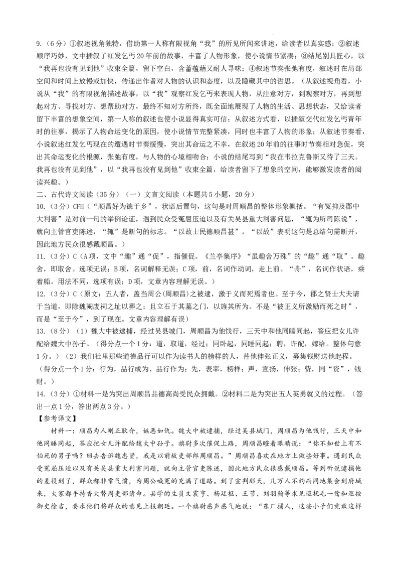 云南省昆明市第三中学2024-2025学年高三上学期11月月考语文+答案_2024-2025高三（6-6月题库）_2024年12月试卷_1206云南省昆明市第三中学2024-2025学年高三上学期11月月考