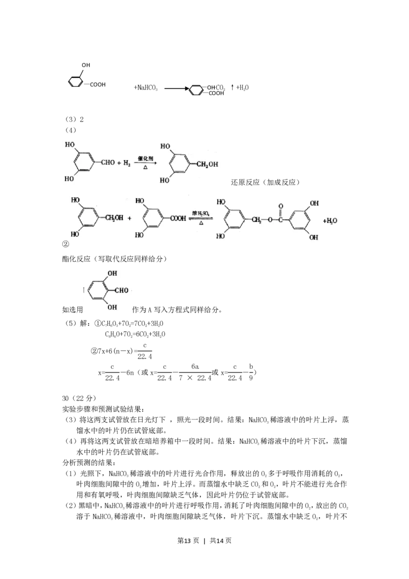 2006年山东高考理综真题及答案_生物高考真题试卷_旧1990-2007&middot;高考生物真题_1990-2007&middot;高考生物真题&middot;PDF_山东