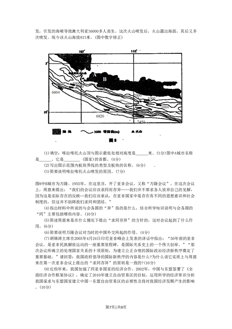 2005年湖南高考文科综合真题及答案_地理高考真题试卷_旧1990-2007&middot;高考地理真题_1990-2007&middot;高考地理真题&middot;PDF_2001-2007年各地文综历年真题_湖南