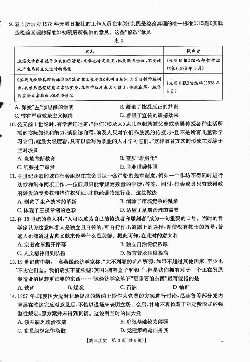四川省金太阳2025届高三12月联考（25-289C）历史_2024-2025高三（6-6月题库）_2025年01月试卷_0101四川省金太阳2025届高三12月联考（25-289C）（全）