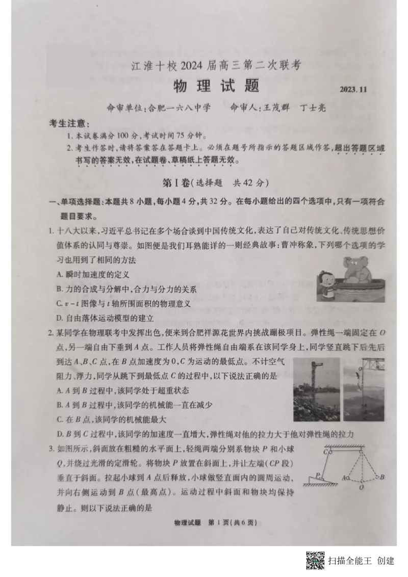 物理试题(1)_2023年11月_0211月合集_2024届安徽省江淮十校高三第二次联考试题_安徽省江淮十校2024届高三第二次联考试题物理
