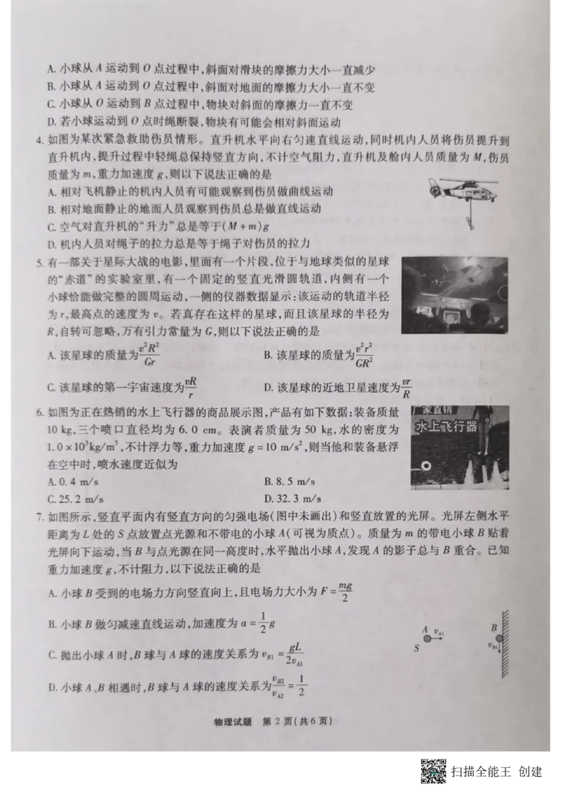 物理试题(1)_2023年11月_0211月合集_2024届安徽省江淮十校高三第二次联考试题_安徽省江淮十校2024届高三第二次联考试题物理