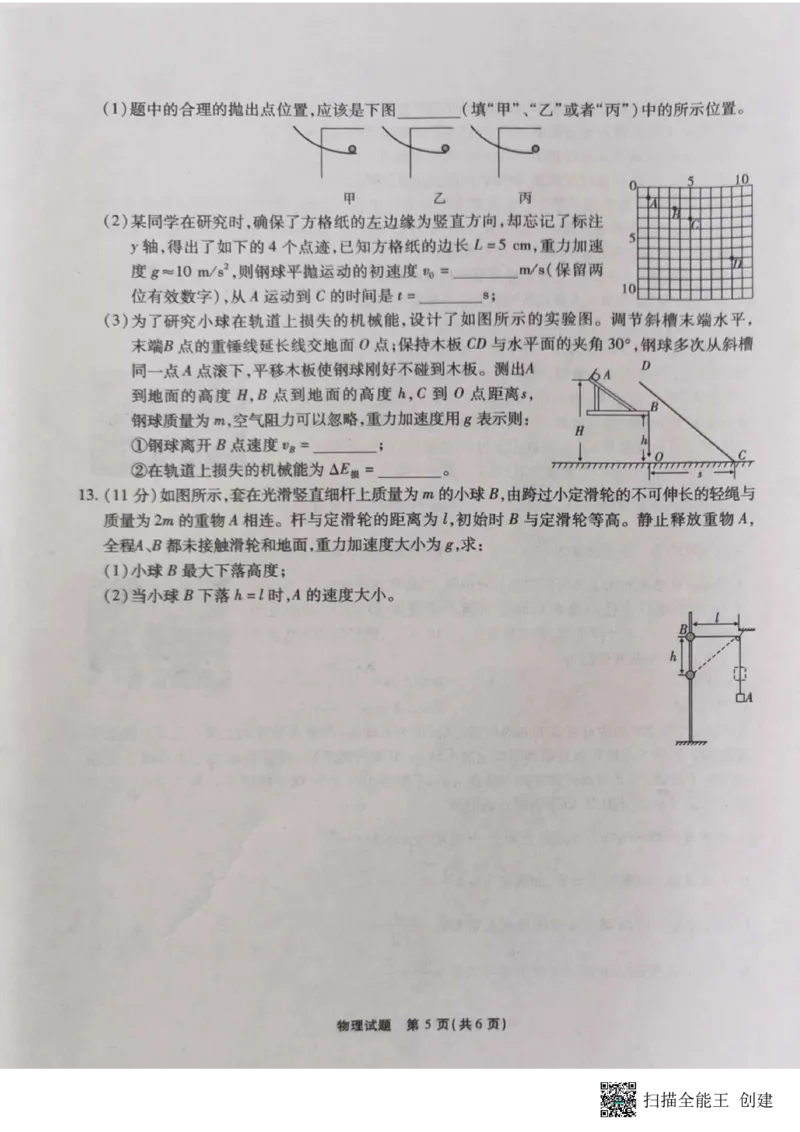 物理试题(1)_2023年11月_0211月合集_2024届安徽省江淮十校高三第二次联考试题_安徽省江淮十校2024届高三第二次联考试题物理